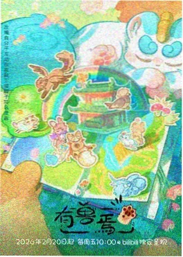 海雾之城 番剧海报